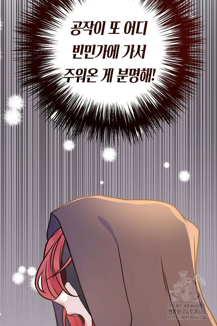 달아날 수 없게 만들어 62화 33