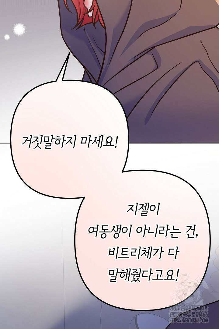 달아날 수 없게 만들어 62화 34
