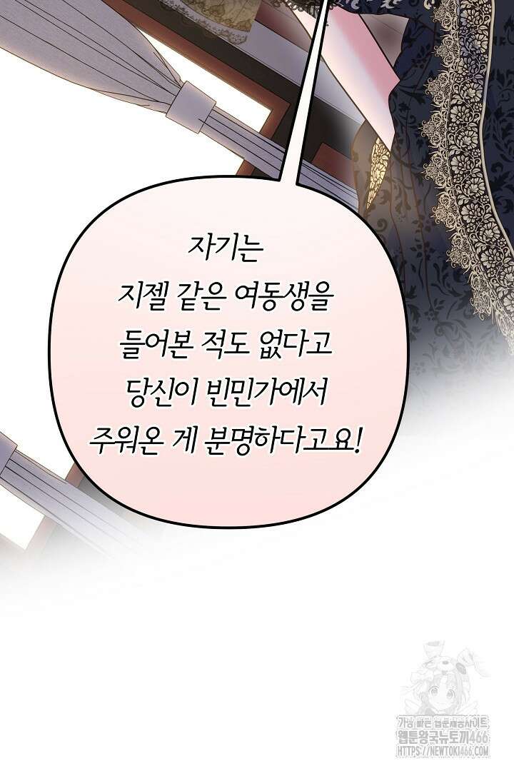 달아날 수 없게 만들어 62화 36