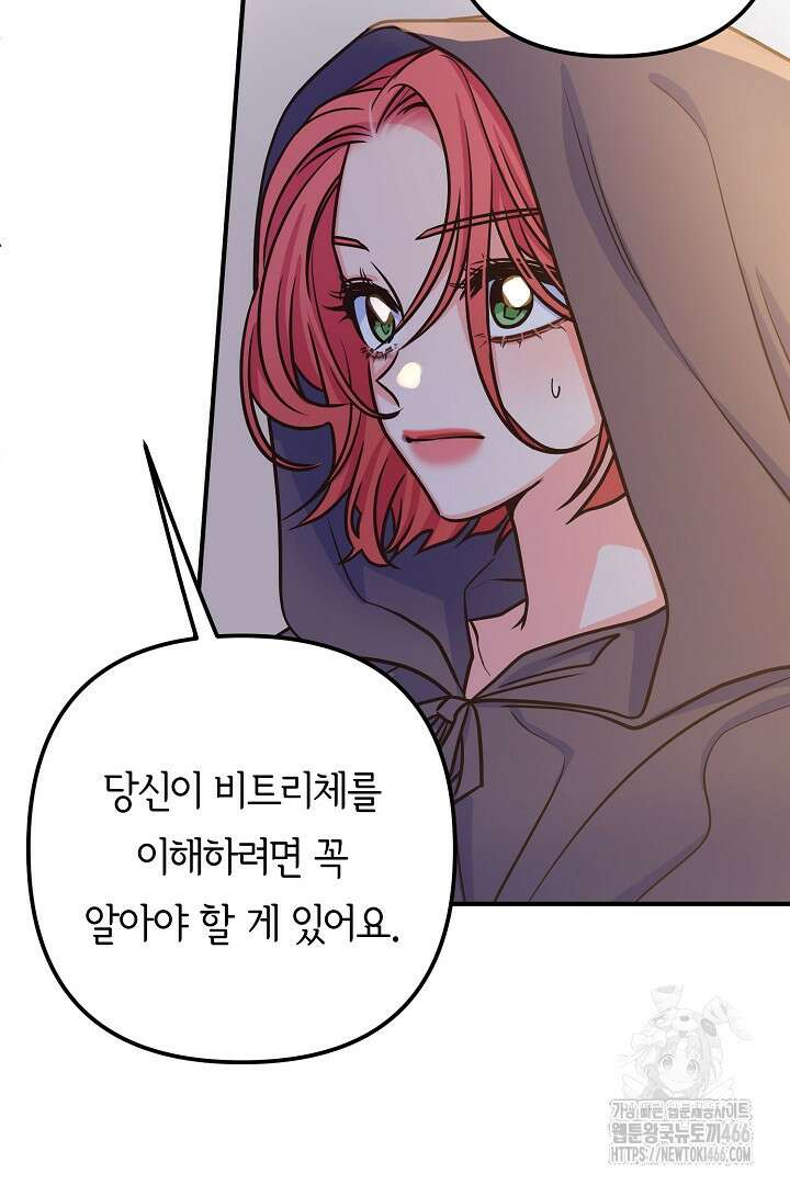 달아날 수 없게 만들어 62화 38