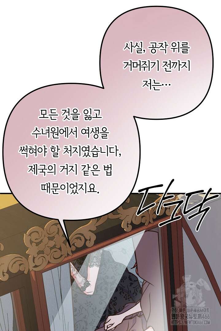 달아날 수 없게 만들어 62화 39