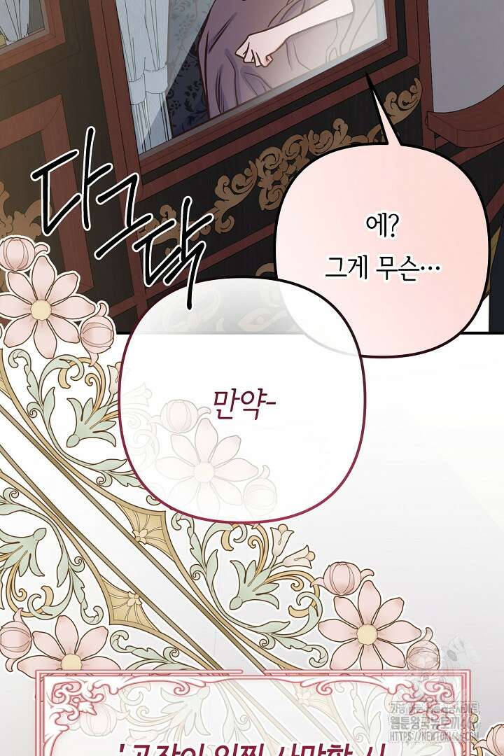 달아날 수 없게 만들어 62화 40