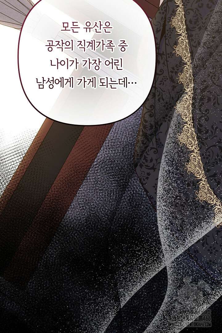 달아날 수 없게 만들어 62화 43