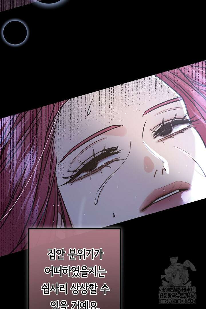 달아날 수 없게 만들어 62화 47