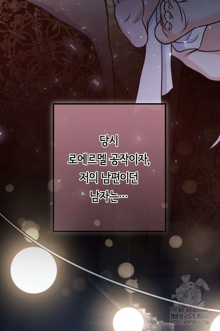 달아날 수 없게 만들어 62화 51