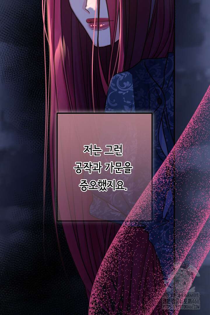 달아날 수 없게 만들어 62화 56