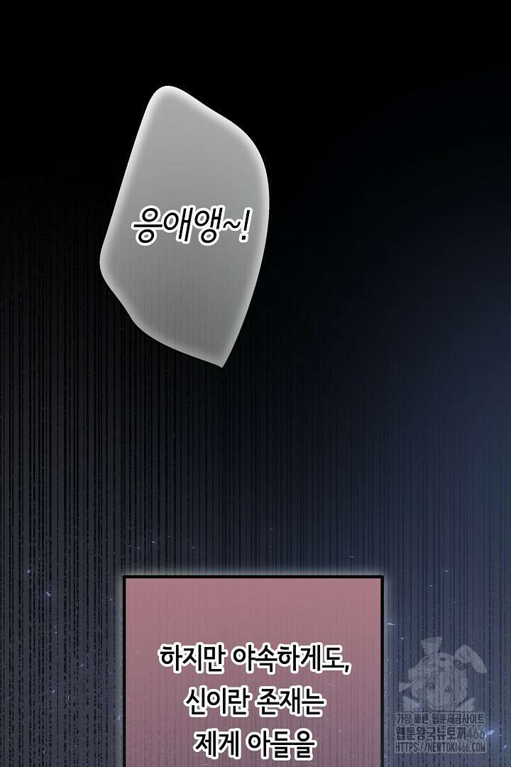 달아날 수 없게 만들어 62화 65