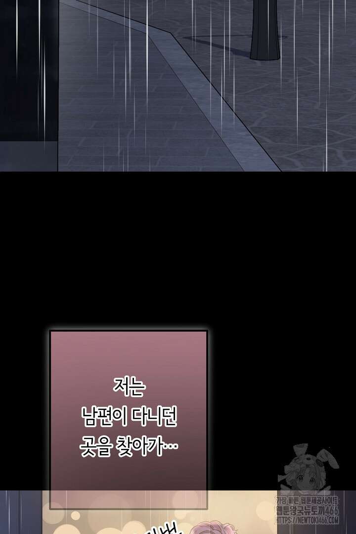 달아날 수 없게 만들어 62화 70