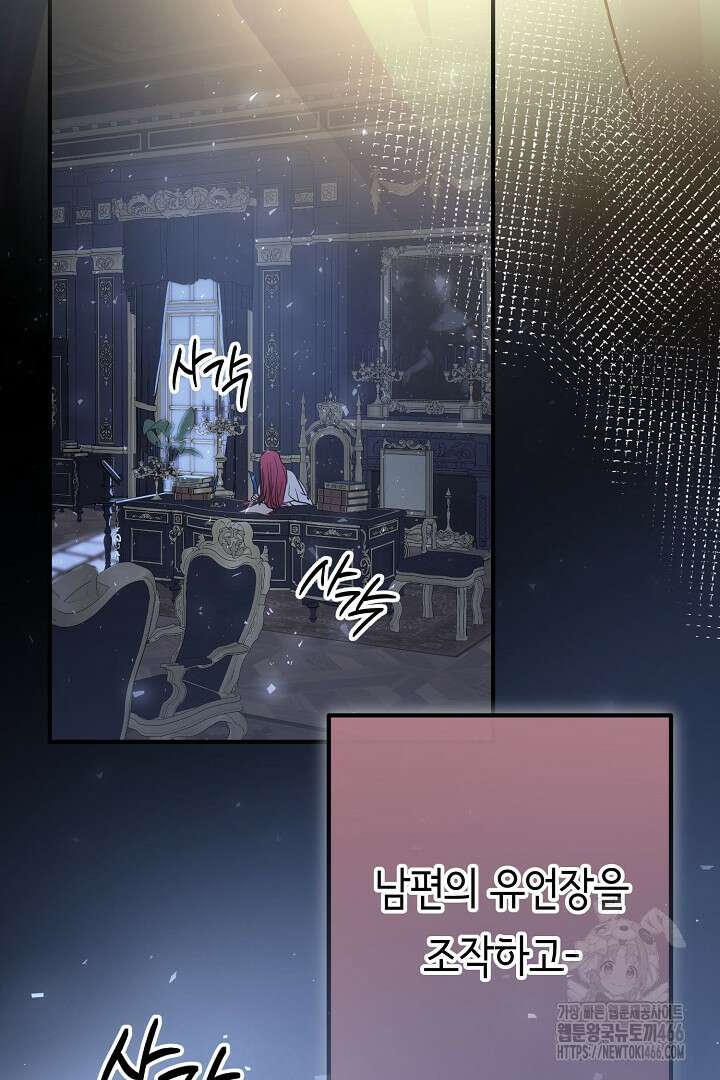 달아날 수 없게 만들어 62화 74
