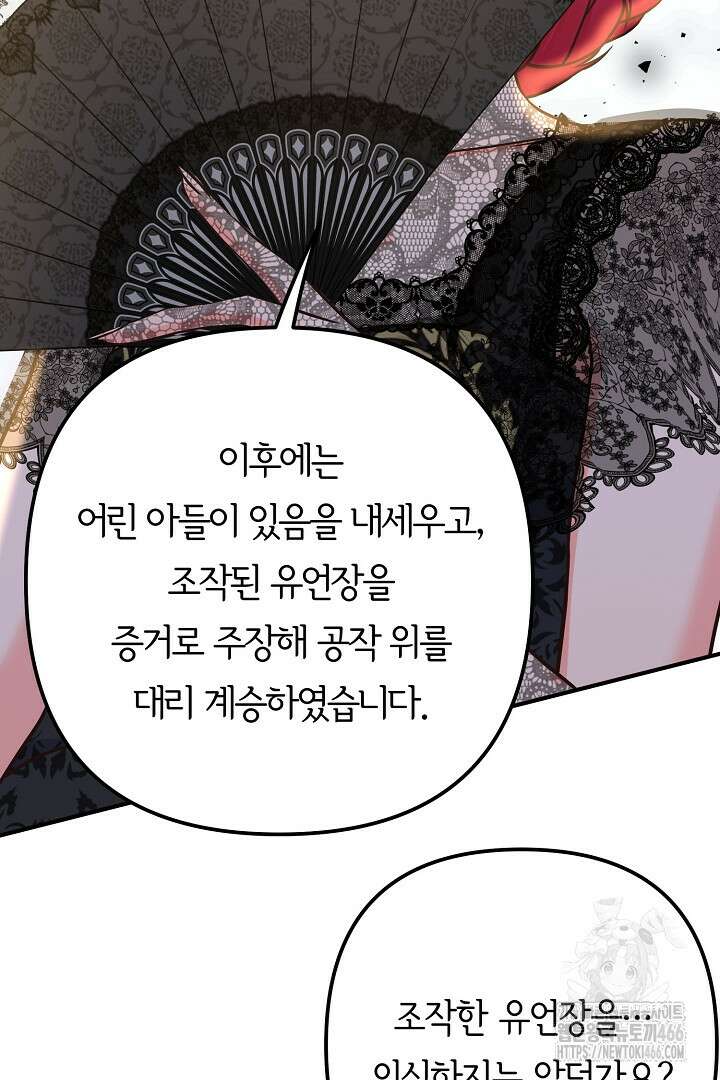 달아날 수 없게 만들어 62화 86