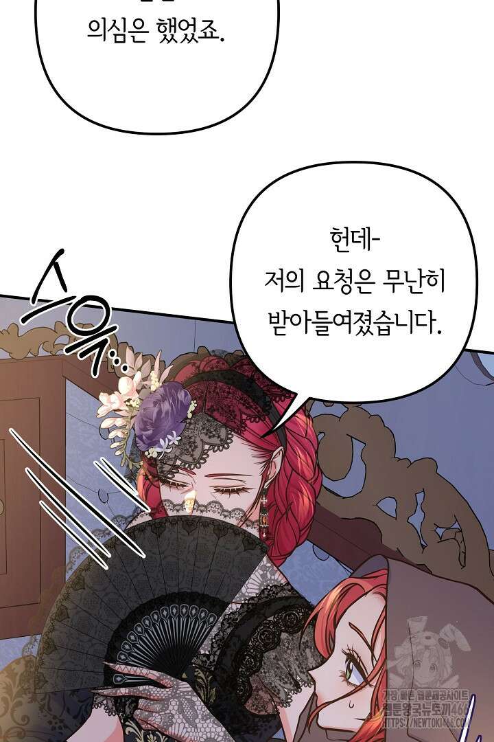달아날 수 없게 만들어 62화 88
