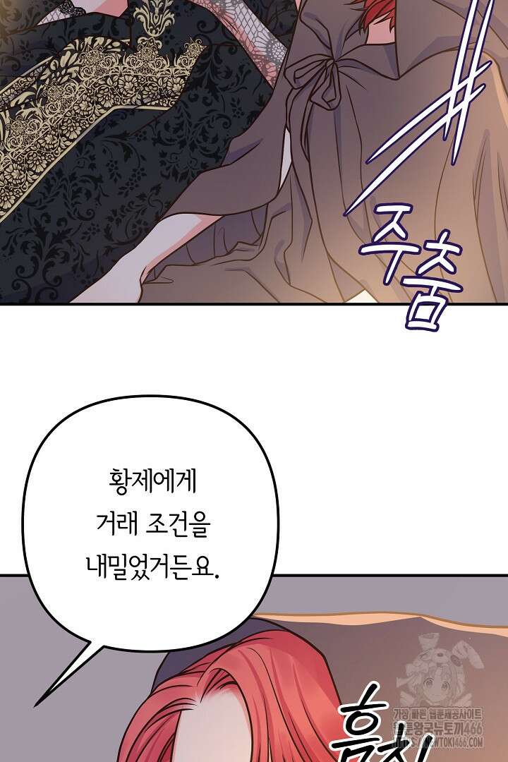 달아날 수 없게 만들어 62화 89