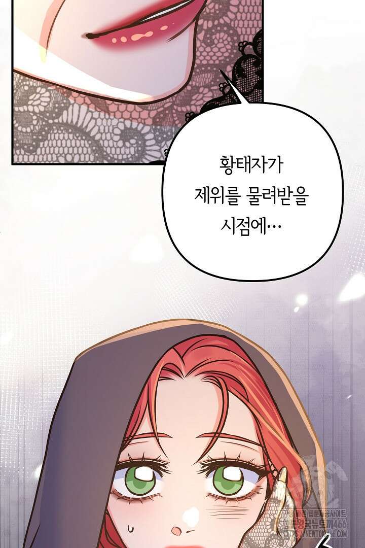 달아날 수 없게 만들어 62화 92
