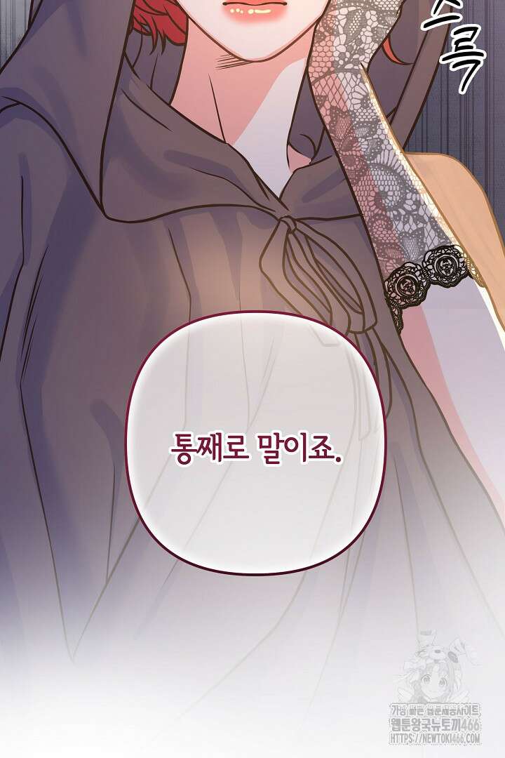 달아날 수 없게 만들어 62화 93