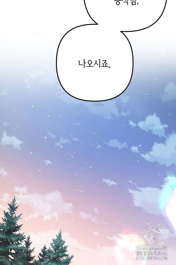 달아날 수 없게 만들어 62화 97