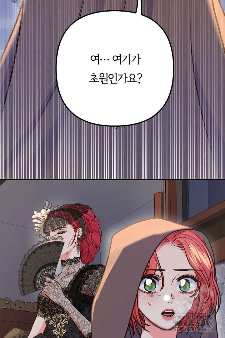 달아날 수 없게 만들어 62화 103