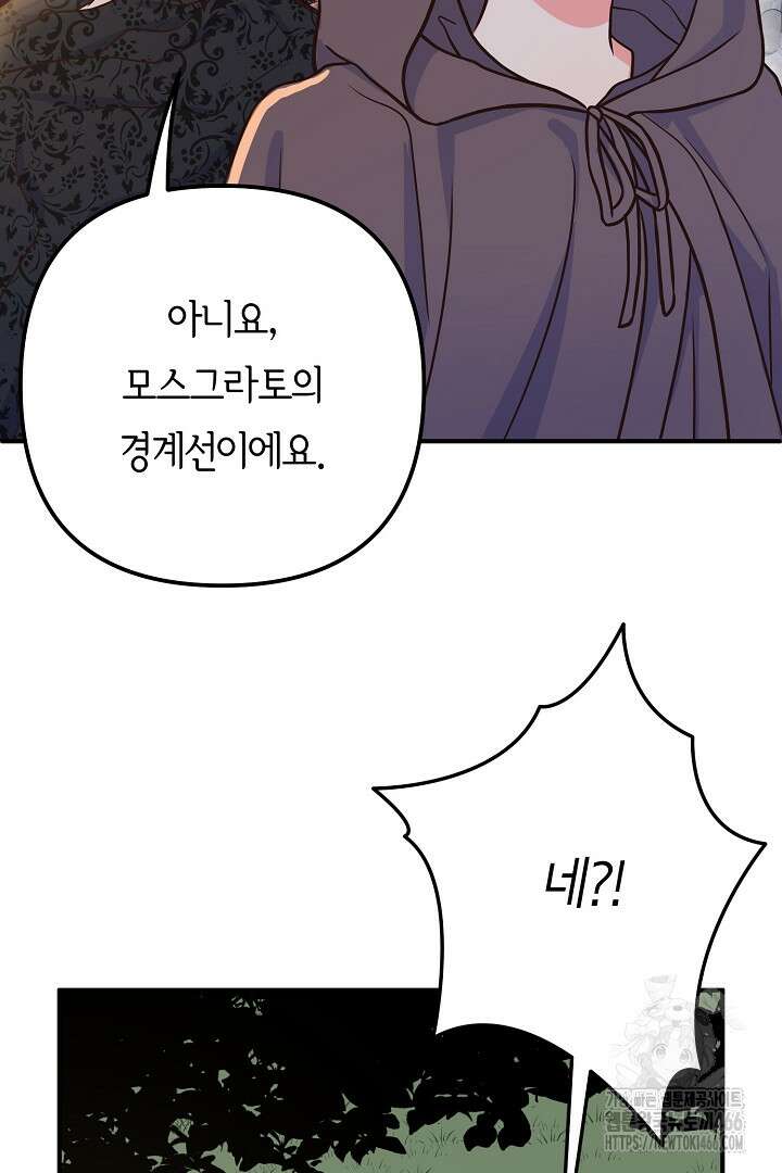 달아날 수 없게 만들어 62화 104