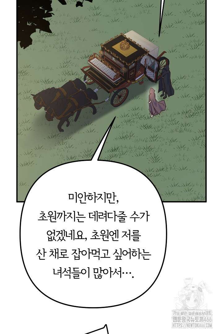 달아날 수 없게 만들어 62화 105