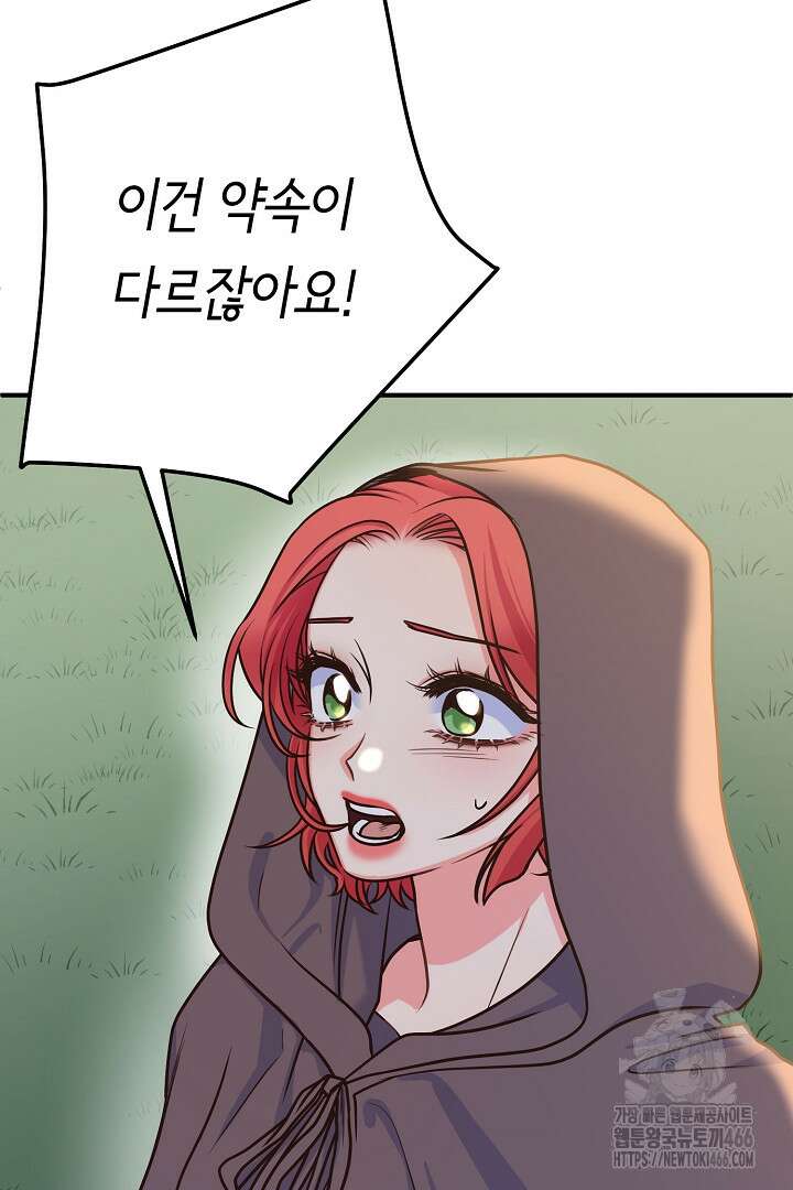 달아날 수 없게 만들어 62화 106