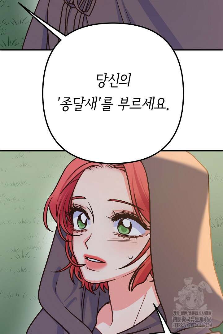 달아날 수 없게 만들어 62화 107
