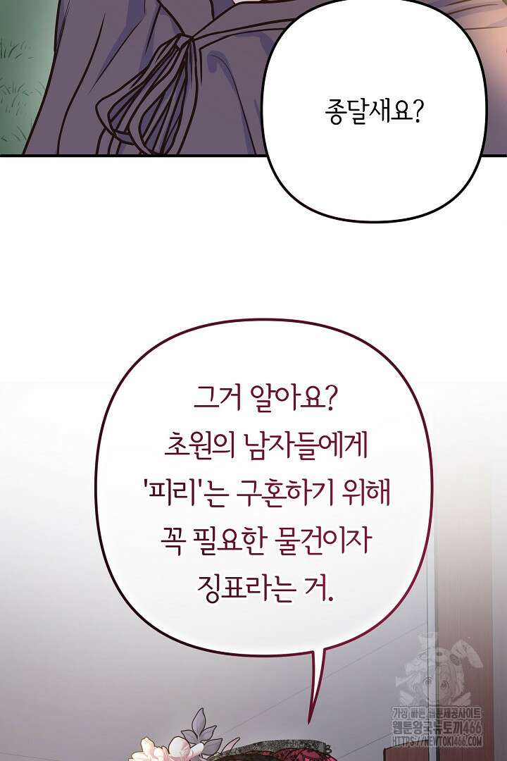 달아날 수 없게 만들어 62화 108