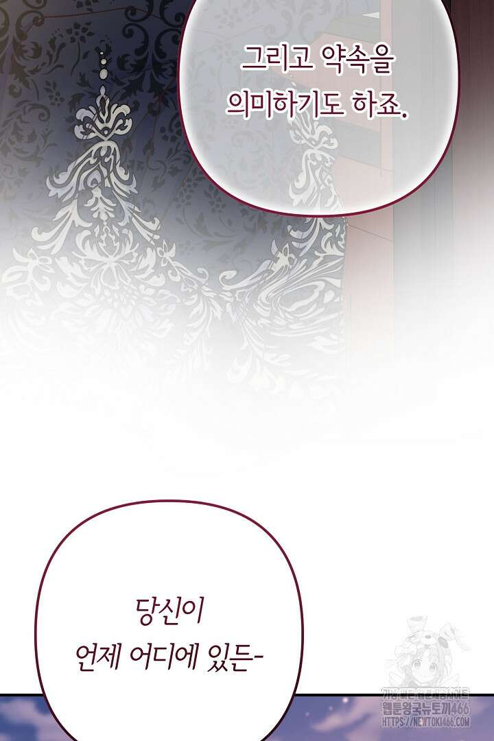 달아날 수 없게 만들어 62화 110