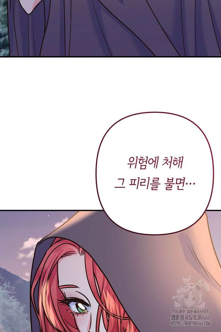 달아날 수 없게 만들어 62화 112