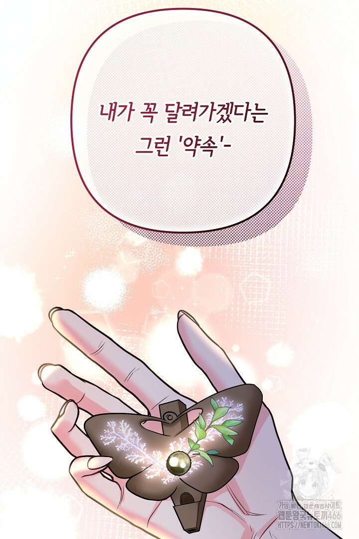 달아날 수 없게 만들어 62화 114