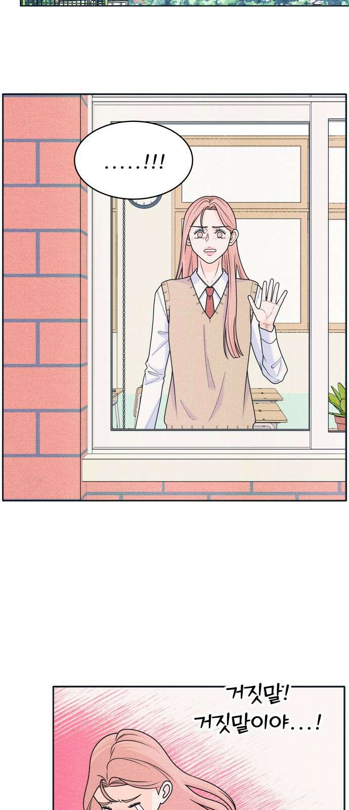 내향남녀 79화 연애상담 4
