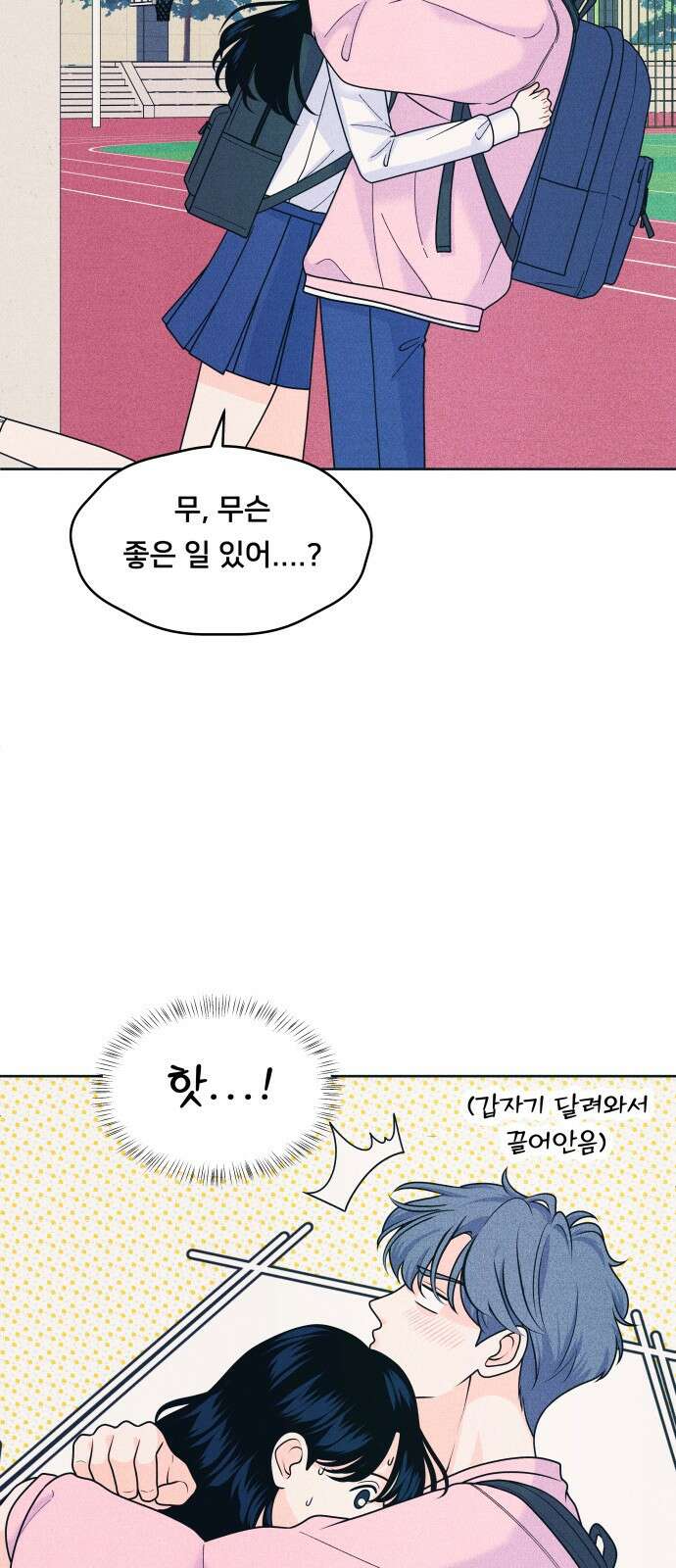내향남녀 79화 연애상담 7