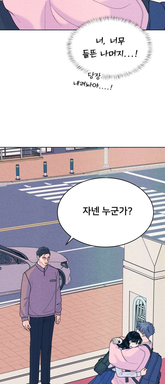 내향남녀 79화 연애상담 8