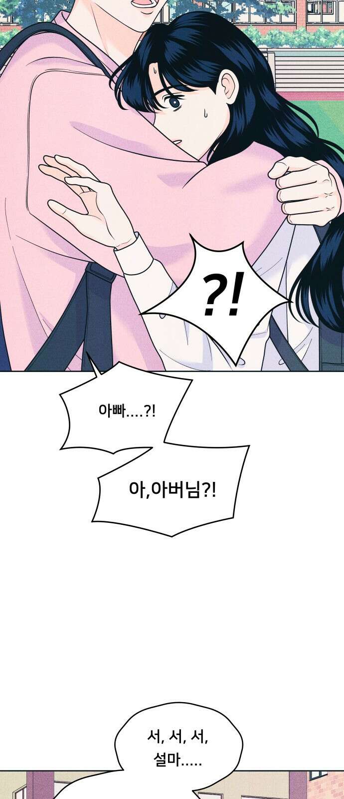 내향남녀 79화 연애상담 11