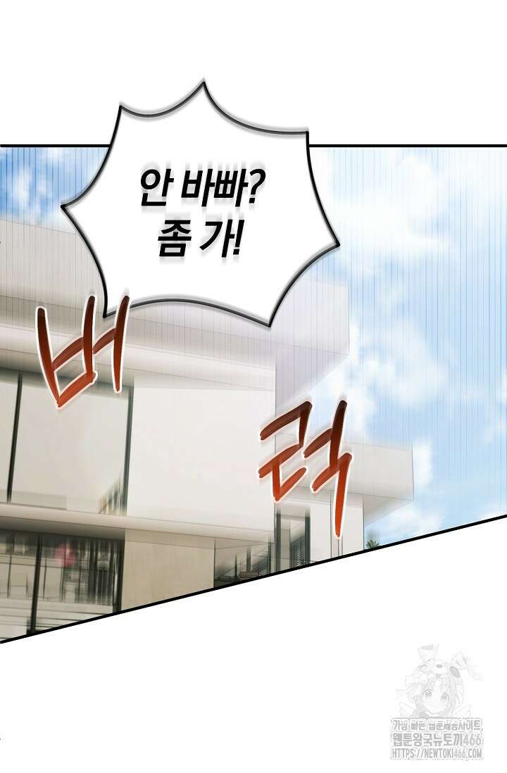 세상만 구하고 은퇴하겠습니다 48화 2