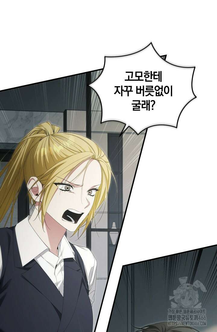 세상만 구하고 은퇴하겠습니다 48화 3