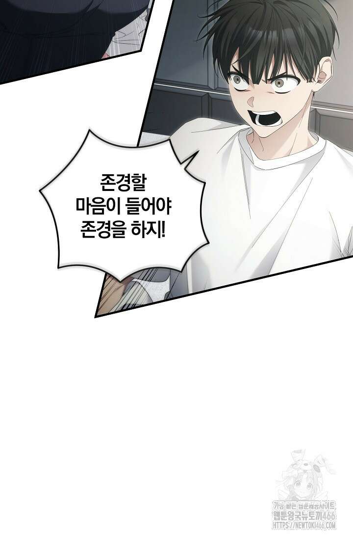 세상만 구하고 은퇴하겠습니다 48화 4