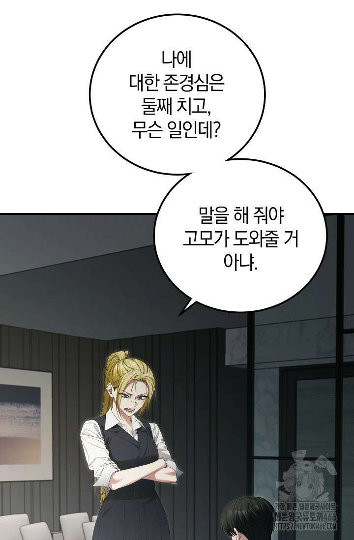 세상만 구하고 은퇴하겠습니다 48화 5