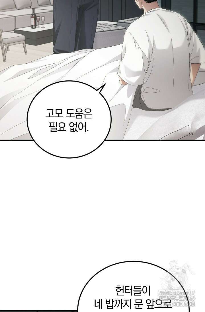 세상만 구하고 은퇴하겠습니다 48화 6