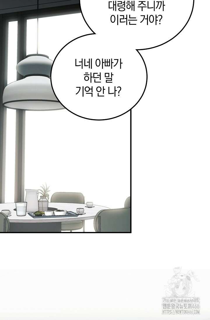 세상만 구하고 은퇴하겠습니다 48화 7