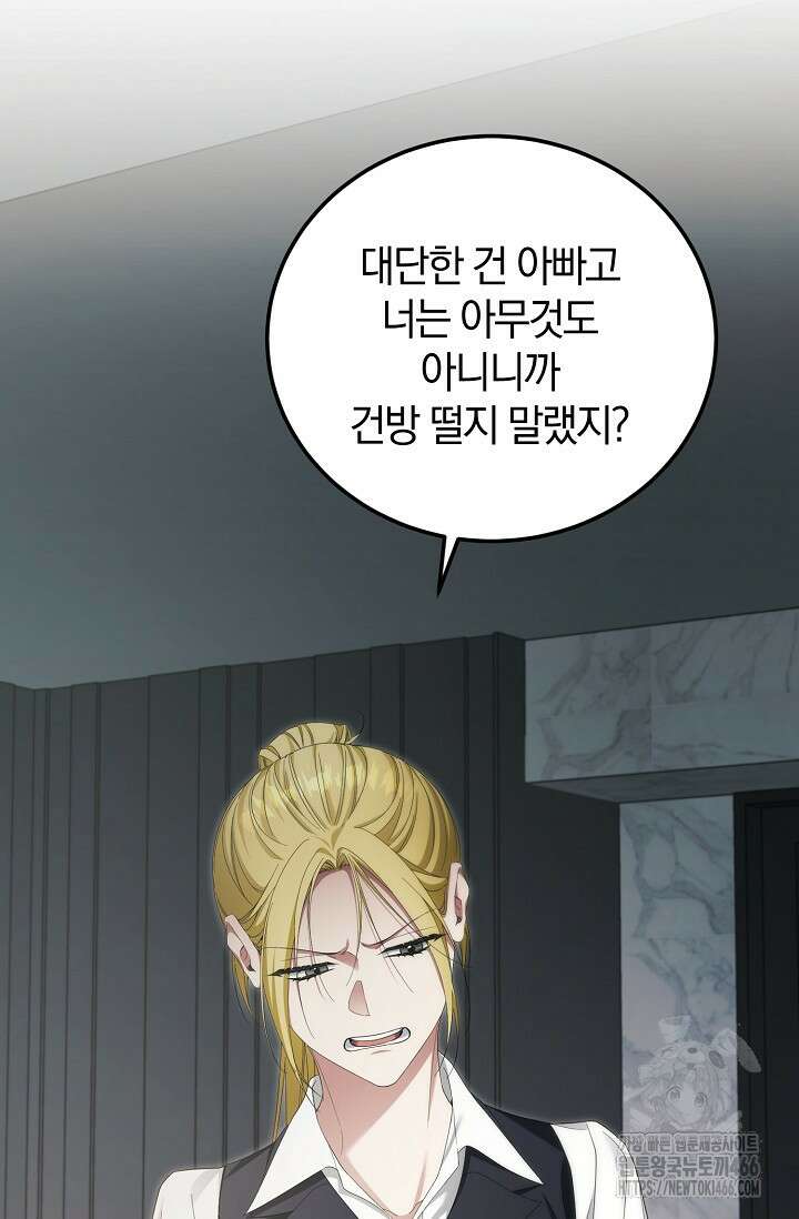 세상만 구하고 은퇴하겠습니다 48화 8