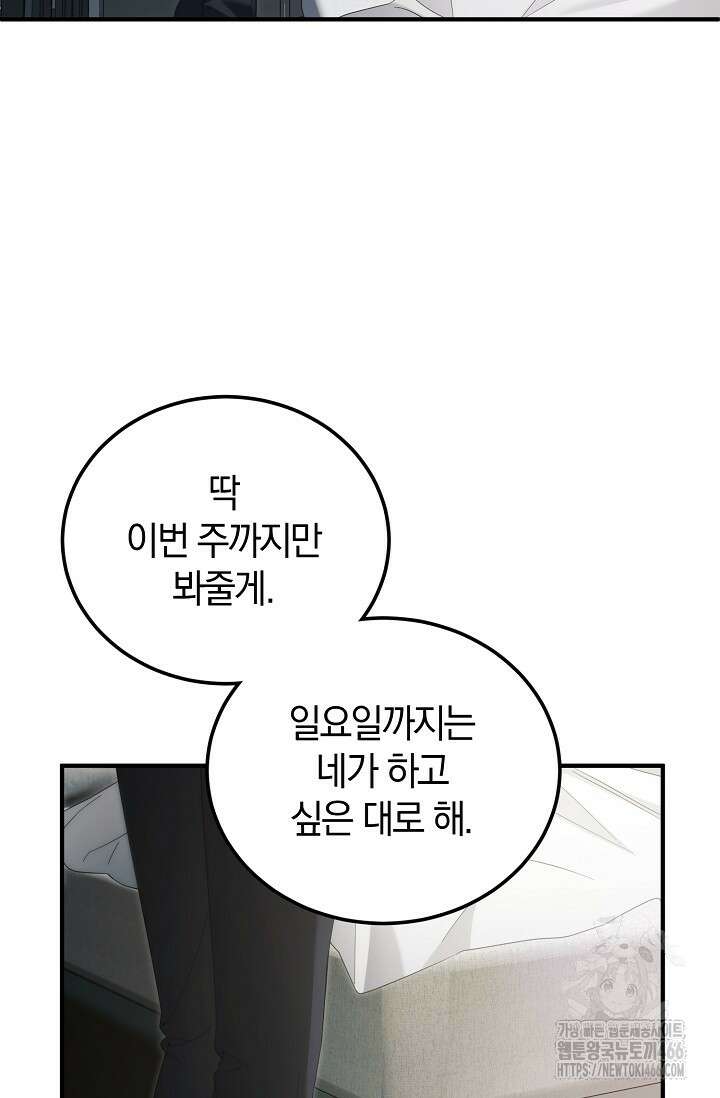 세상만 구하고 은퇴하겠습니다 48화 13