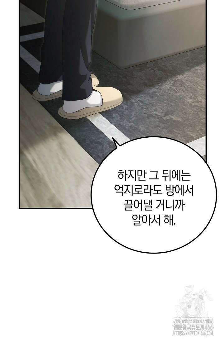 세상만 구하고 은퇴하겠습니다 48화 14