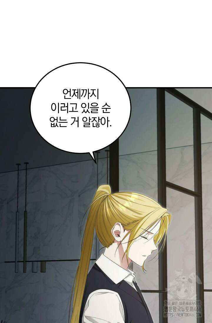 세상만 구하고 은퇴하겠습니다 48화 15
