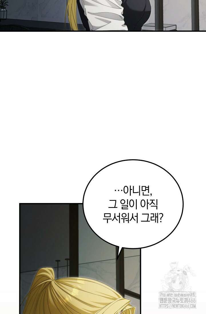 세상만 구하고 은퇴하겠습니다 48화 16