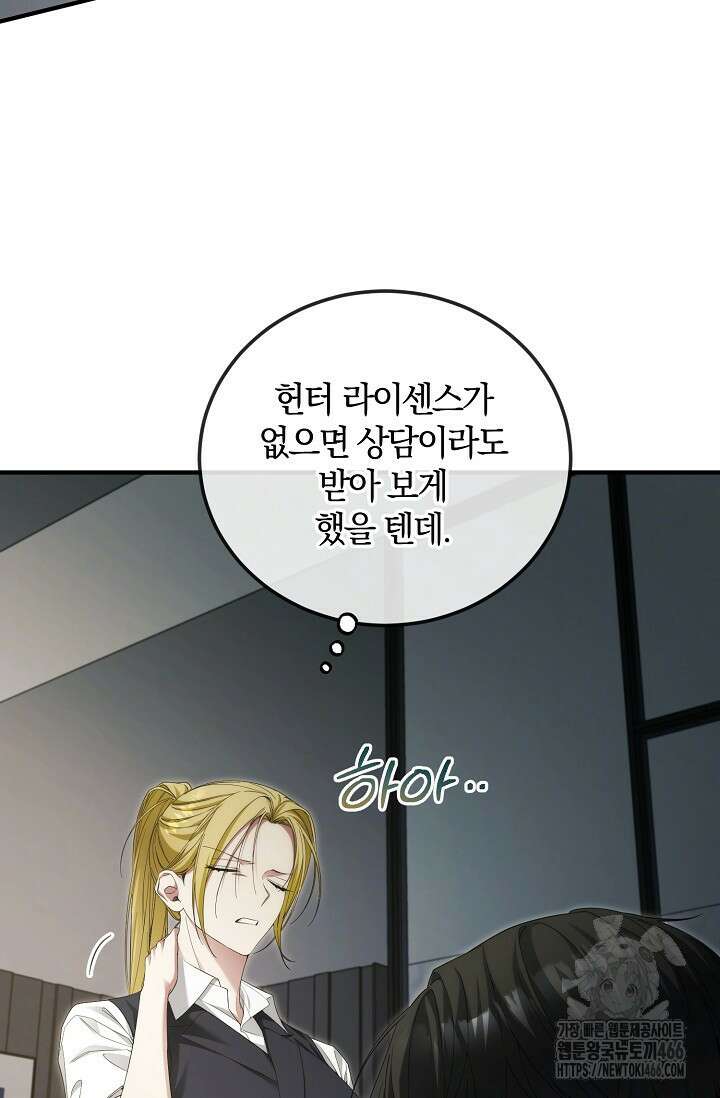 세상만 구하고 은퇴하겠습니다 48화 19