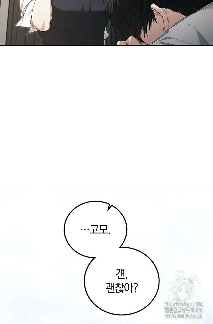 세상만 구하고 은퇴하겠습니다 48화 20