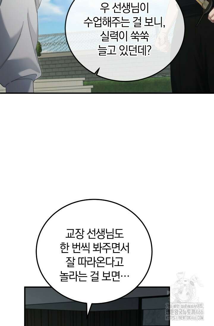 세상만 구하고 은퇴하겠습니다 48화 22