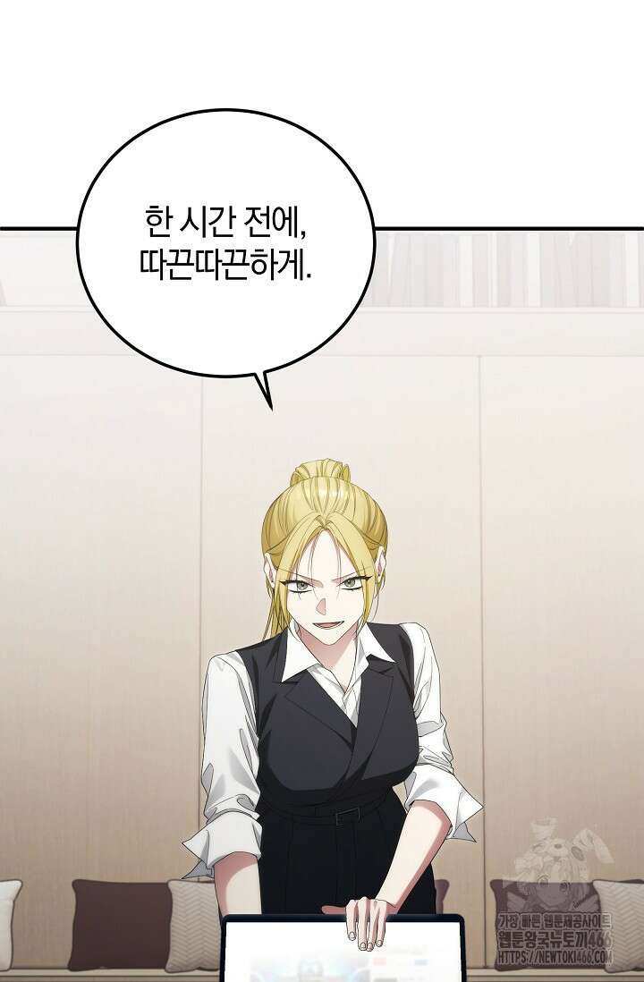 세상만 구하고 은퇴하겠습니다 48화 33