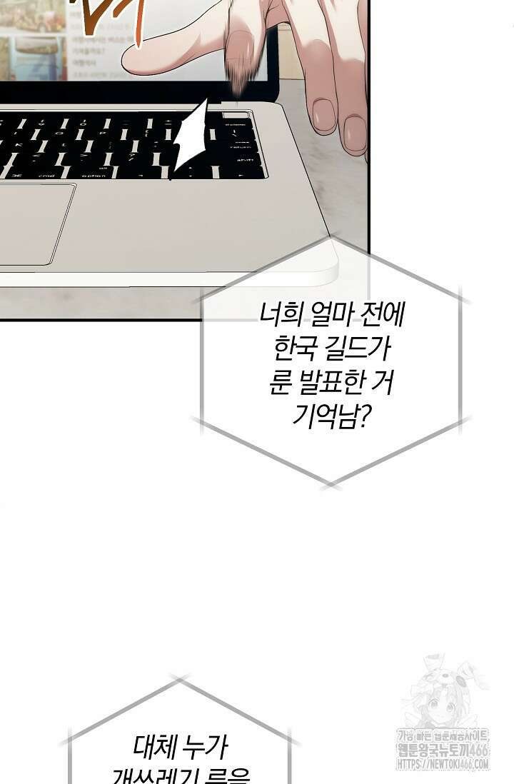 세상만 구하고 은퇴하겠습니다 48화 35