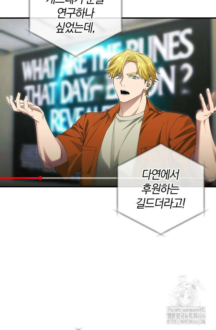 세상만 구하고 은퇴하겠습니다 48화 36