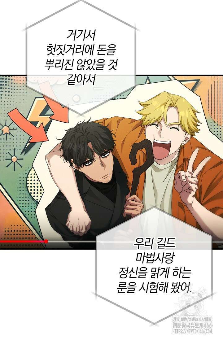 세상만 구하고 은퇴하겠습니다 48화 37